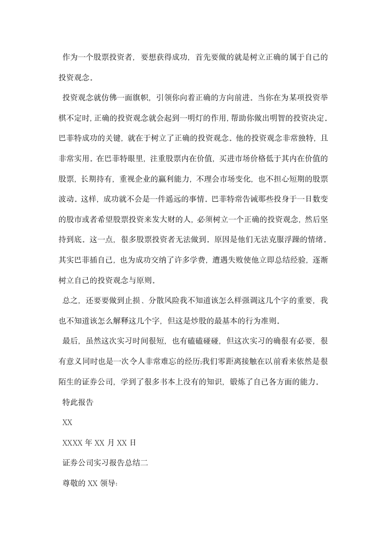 证券公司实习报告总结.docx第6页