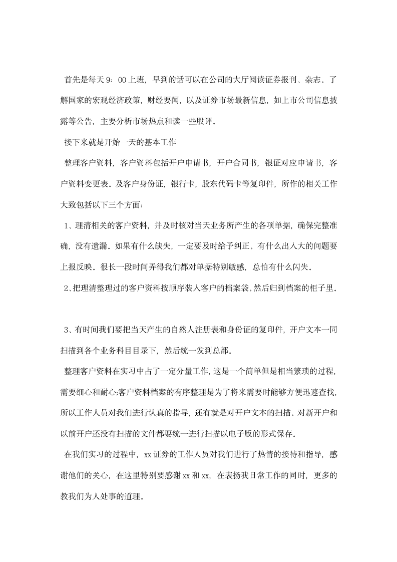 证券公司实习报告总结.docx第9页