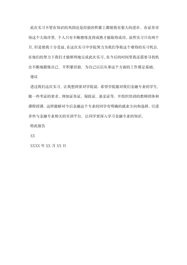 证券公司实习报告总结.docx第10页