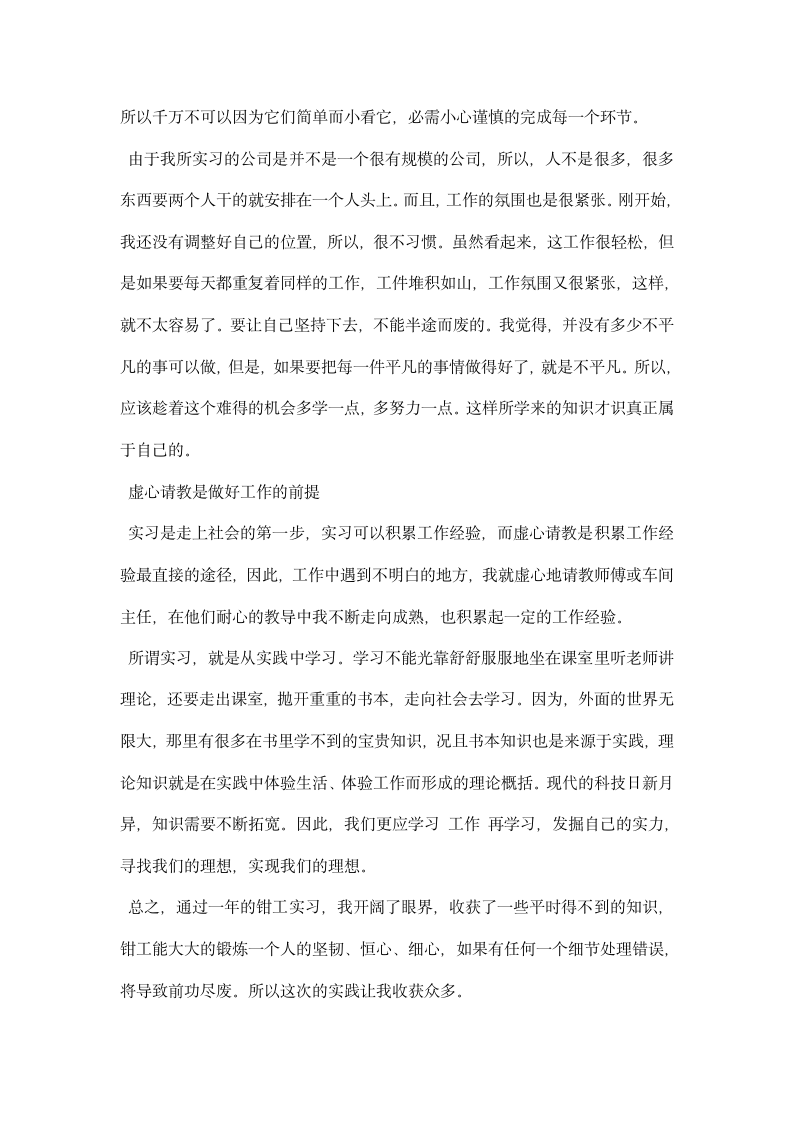 模具专业钳工实习报告.docx第2页