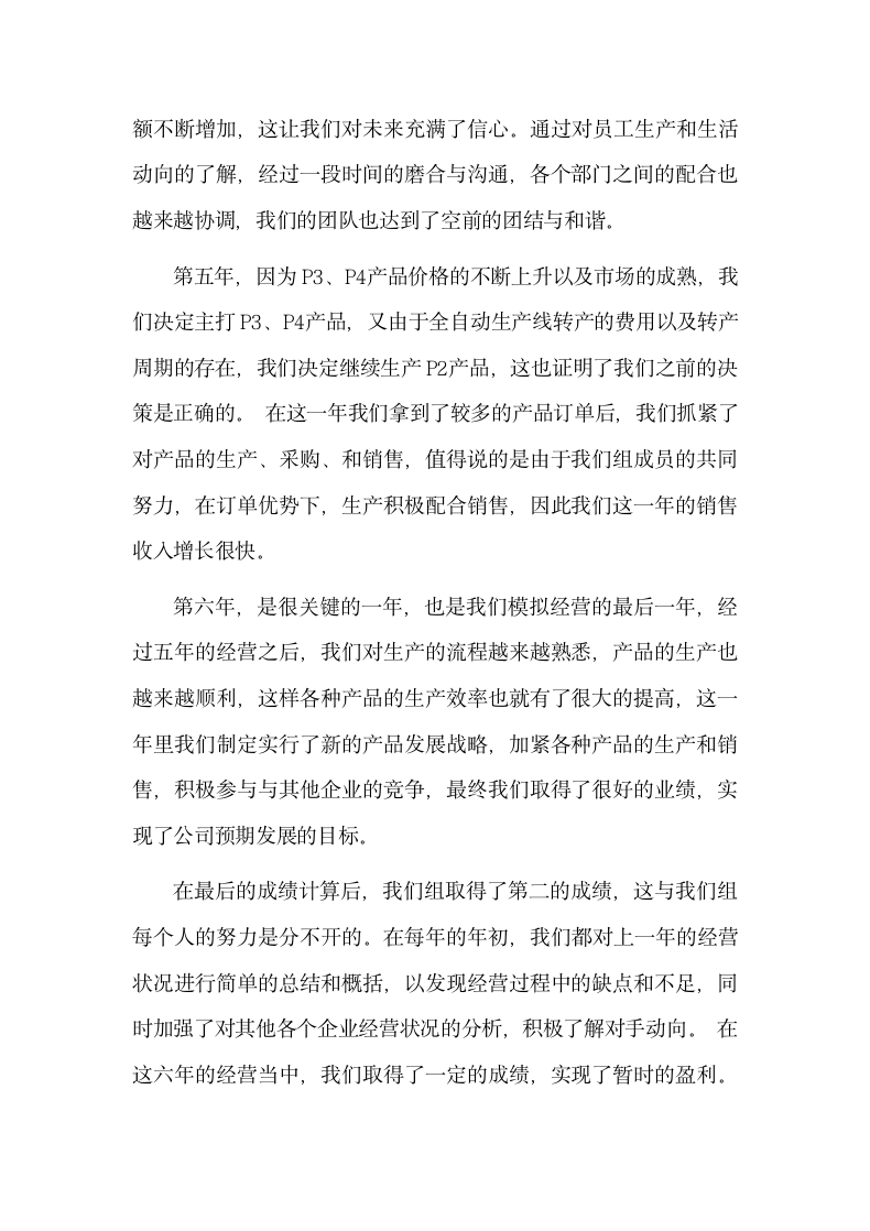 沙盘模拟实习总结报告.docx第4页