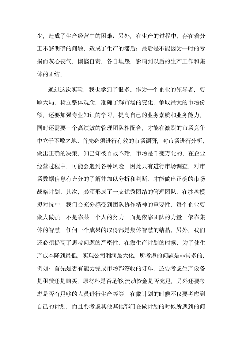 沙盘模拟实习总结报告.docx第6页