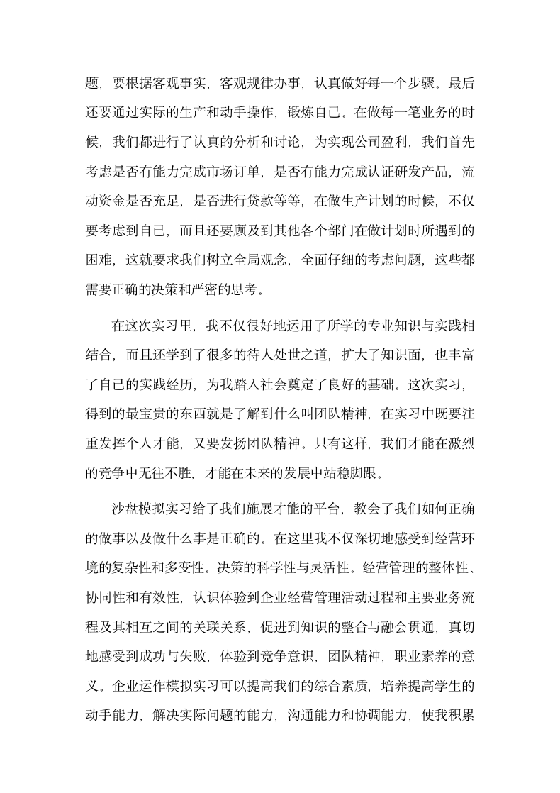 沙盘模拟实习总结报告.docx第7页