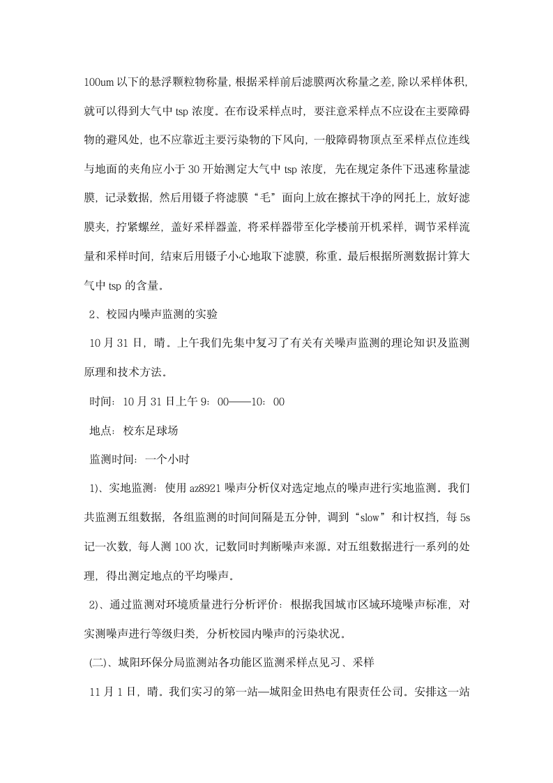 环境监测站实习报告.docx第2页