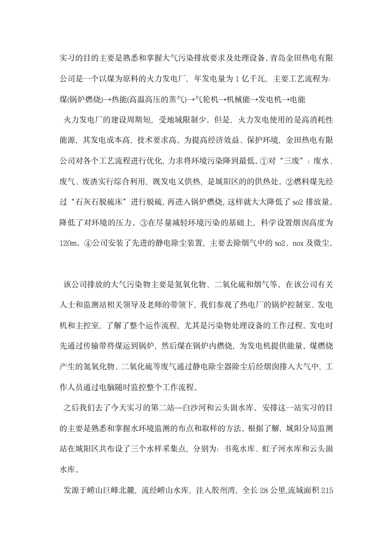 环境监测站实习报告.docx第3页