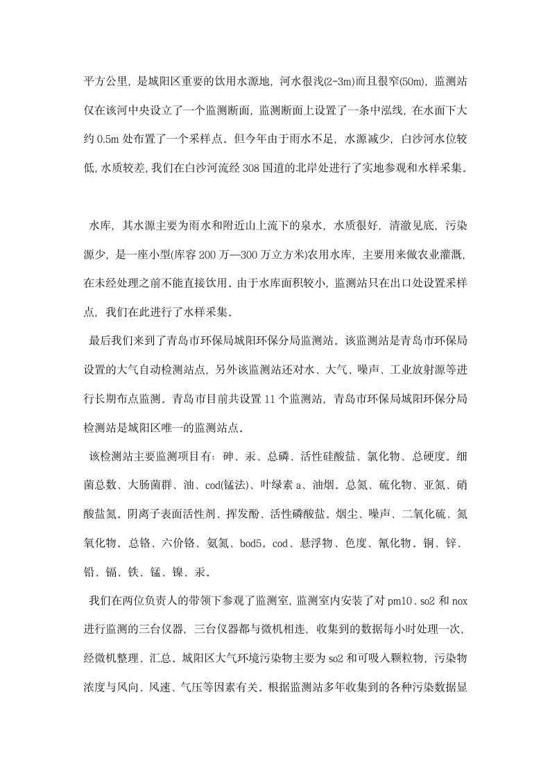 环境监测站实习报告.docx第4页