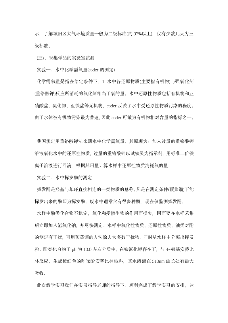 环境监测站实习报告.docx第5页