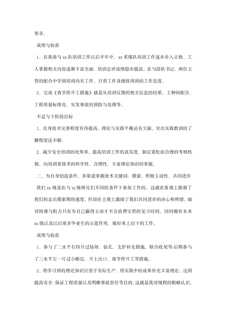 技术部实习工作总结.docx第2页