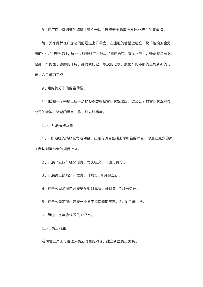 现代企业文化建设方案模板.docx第5页