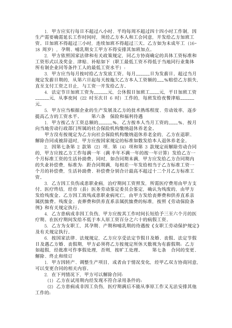 甘肃省私营企业职工劳动合同书.doc第2页