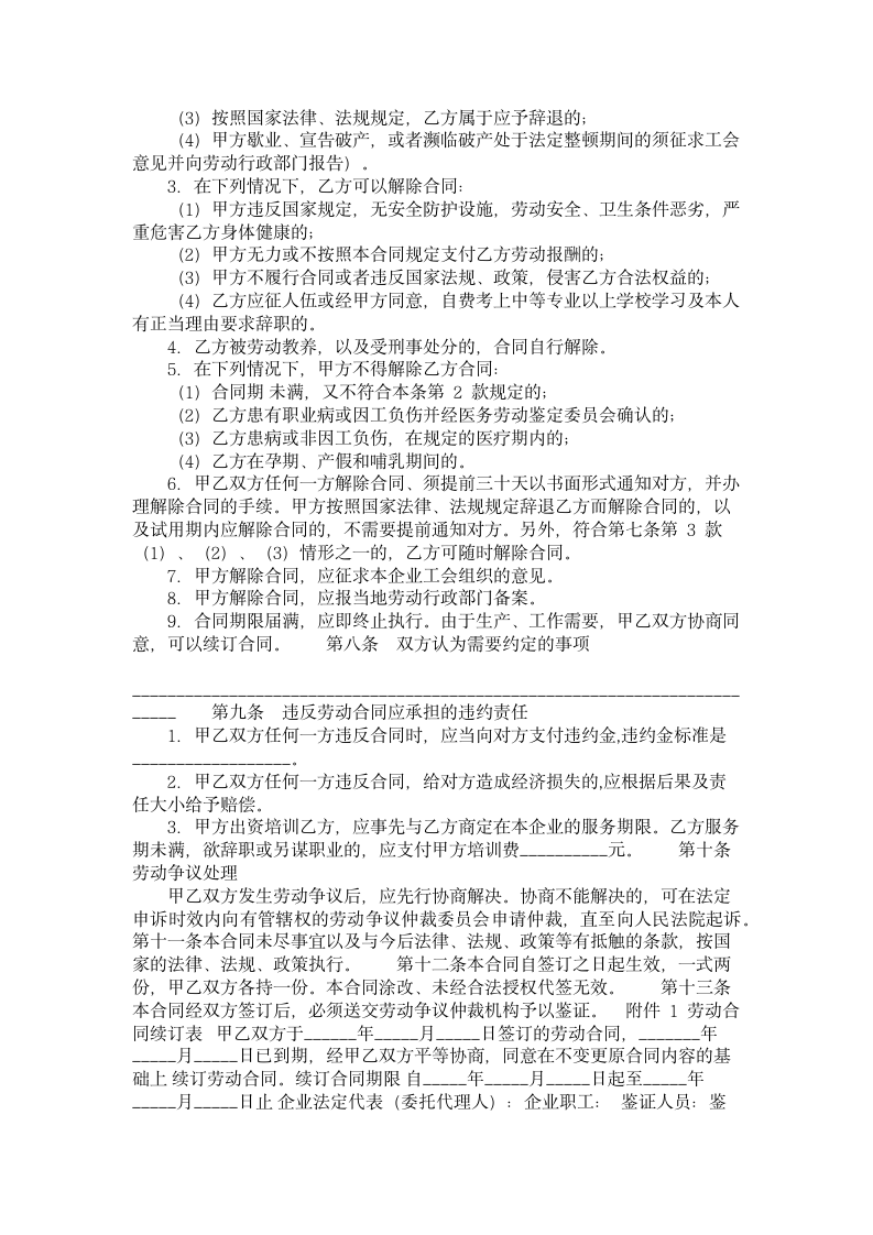 甘肃省私营企业职工劳动合同书.doc第3页