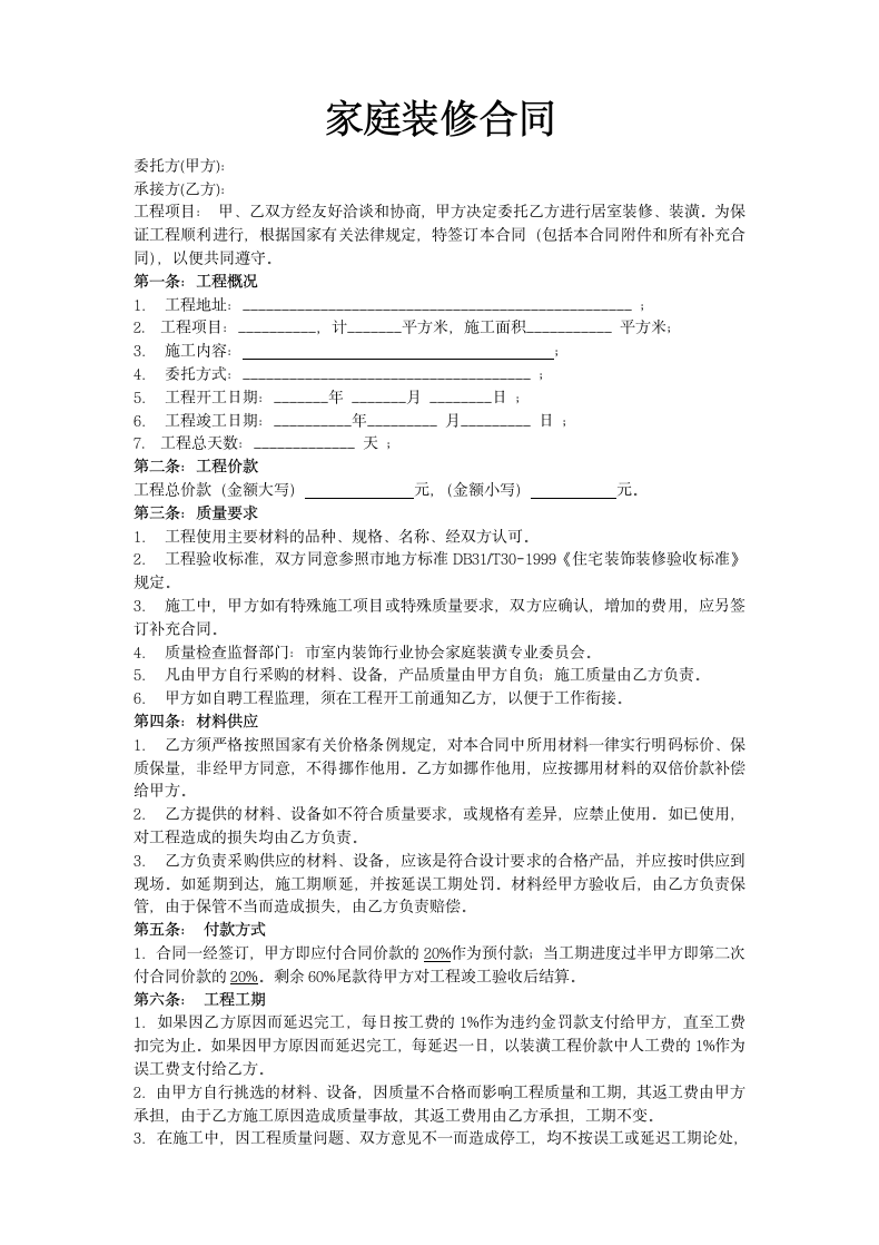 家庭装修合同.docx第2页