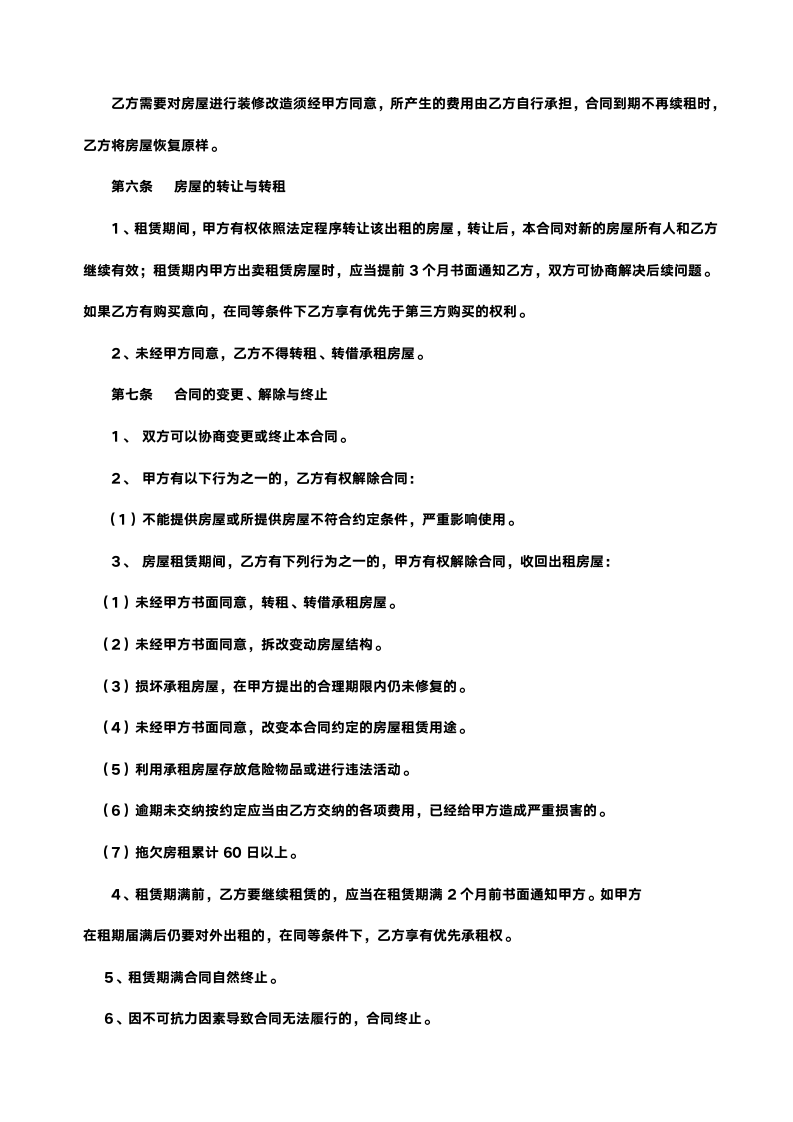 商业租房合同协议.doc第2页