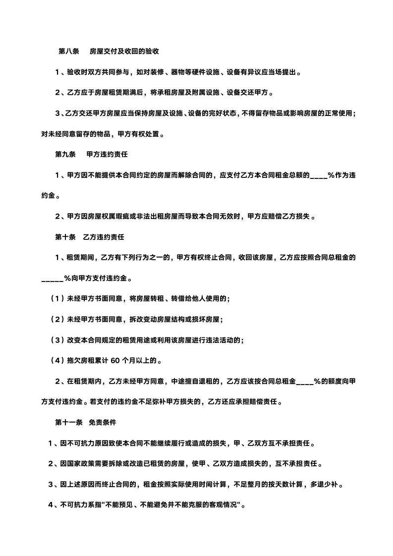 商业租房合同协议.doc第3页