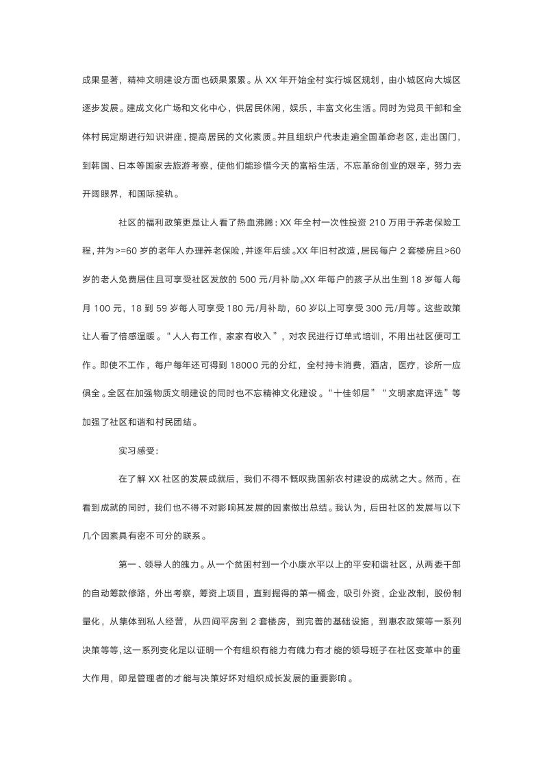 公共管理专业大学生实习报告.doc第3页