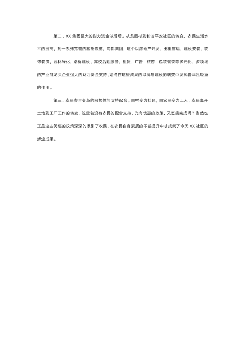 公共管理专业大学生实习报告.doc第4页