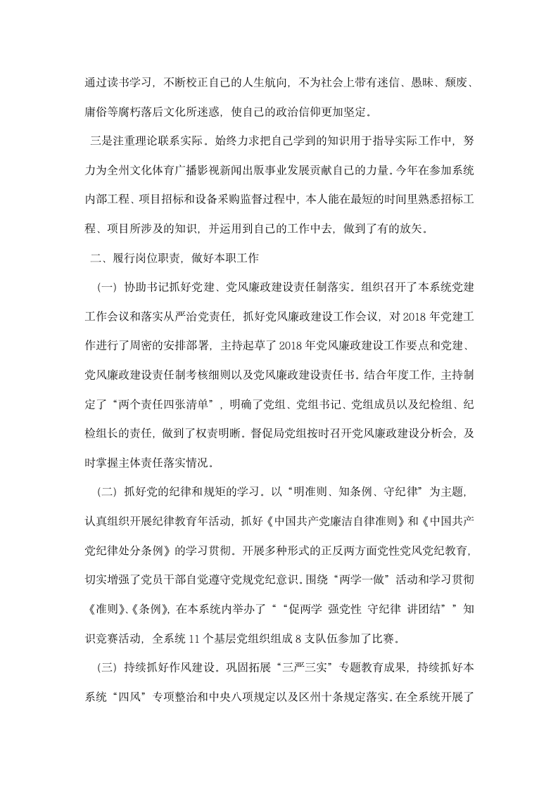 纪检组长个人述职述廉述德报告.docx第2页