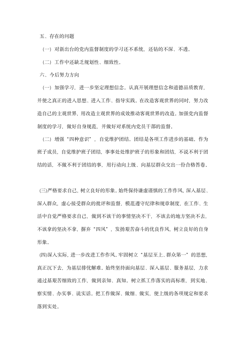 纪检组长个人述职述廉述德报告.docx第6页