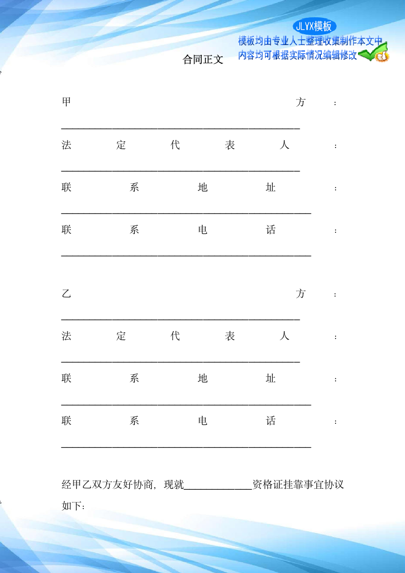 资格证挂靠协议合同范本.docx第2页