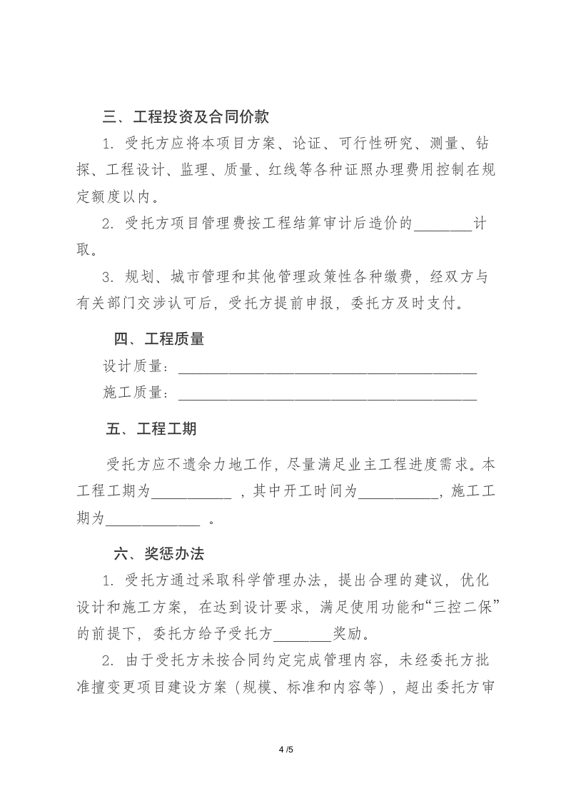 项目管理委托合同.docx第4页