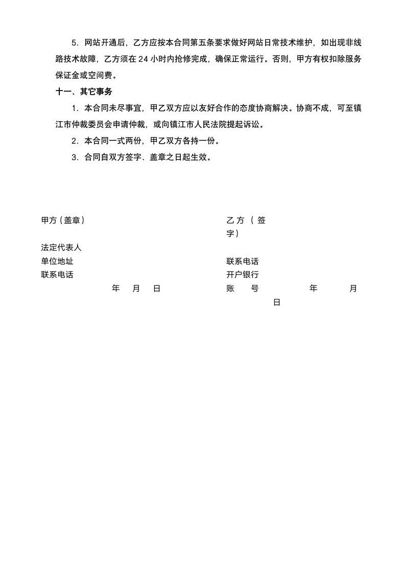 网站主页委托制作合同.docx第5页