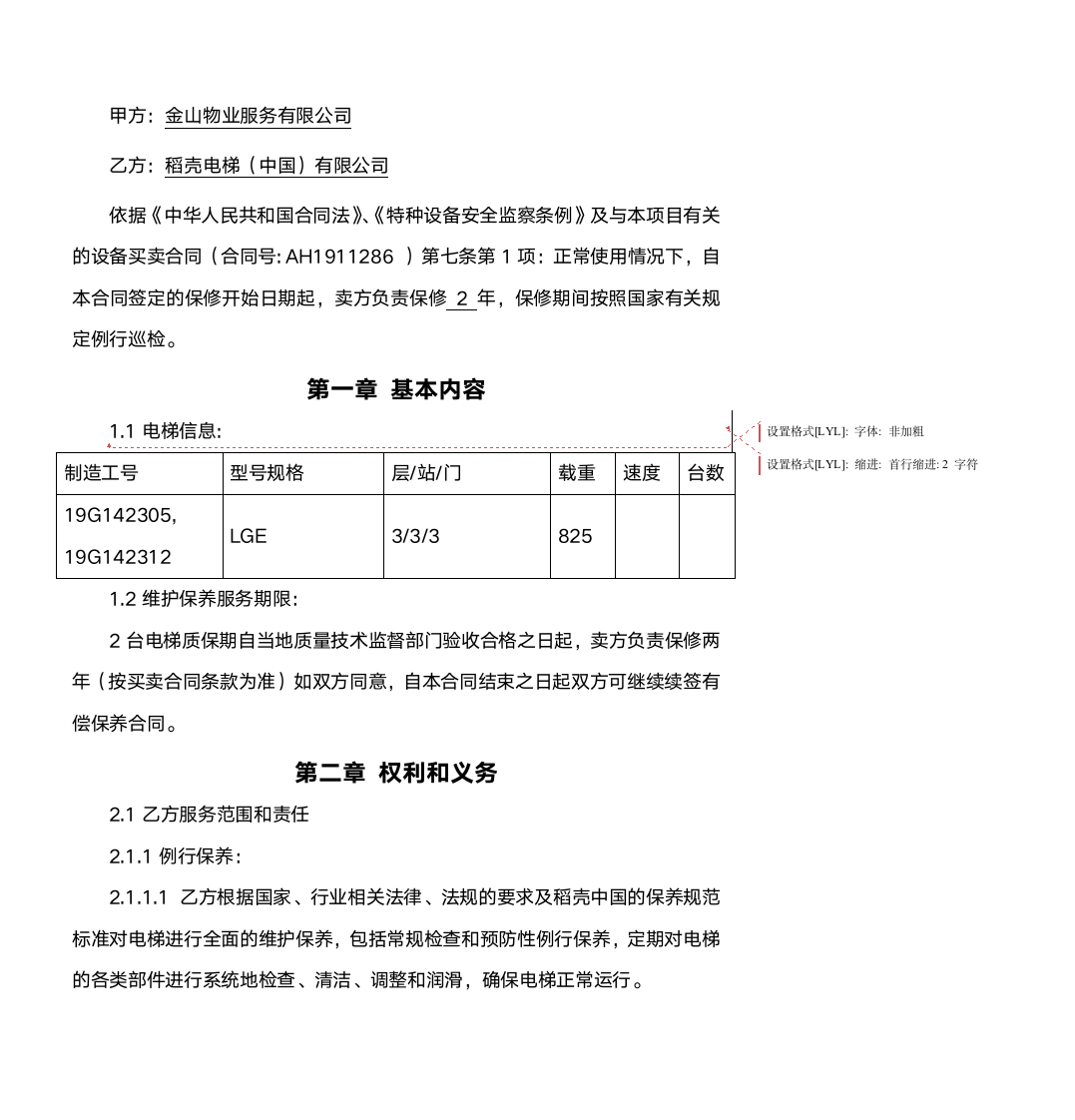 电梯维修保养合同.docx第2页