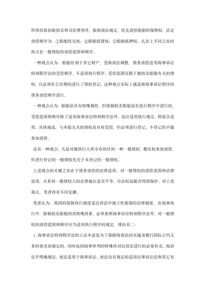 海事执行程序拍卖船舶与债务清偿.docx第7页