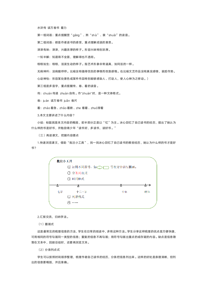 26.忆读书  教案（2课时）.doc第3页