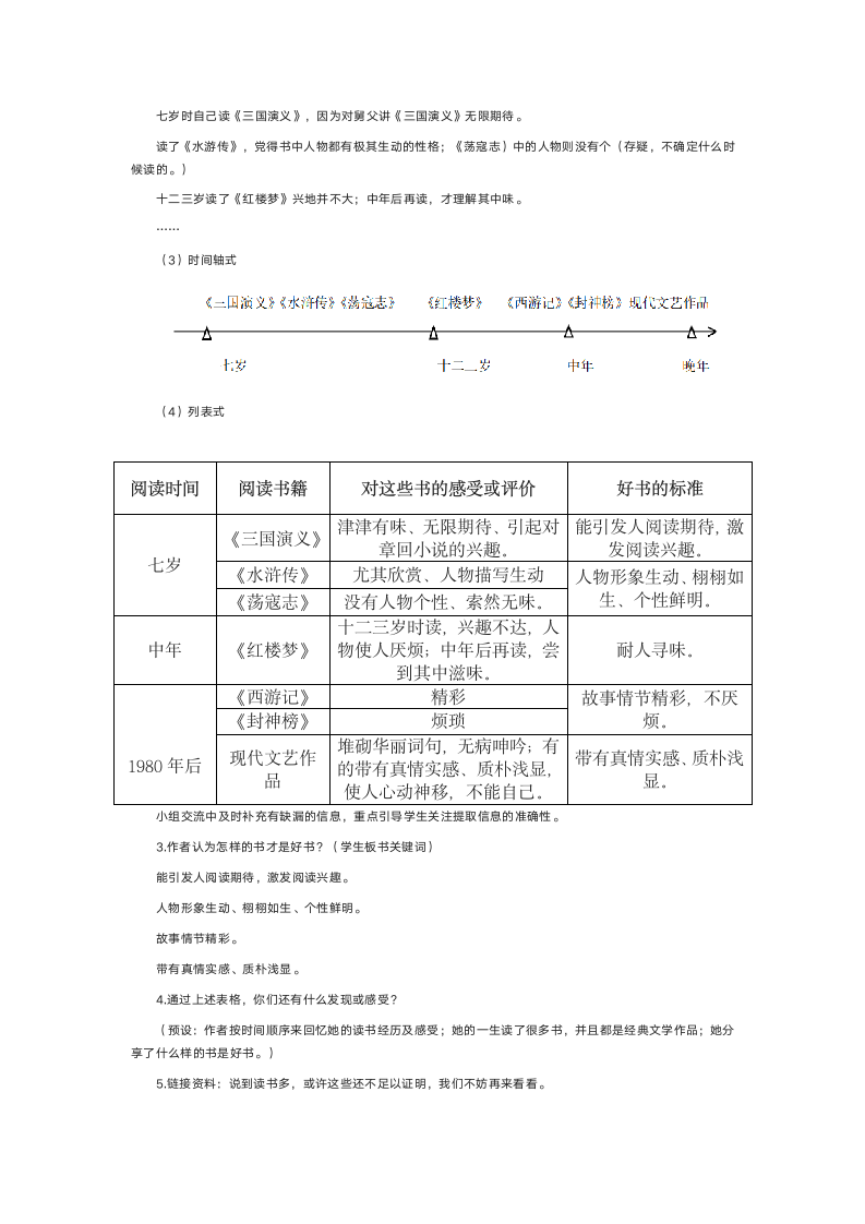 26.忆读书  教案（2课时）.doc第4页