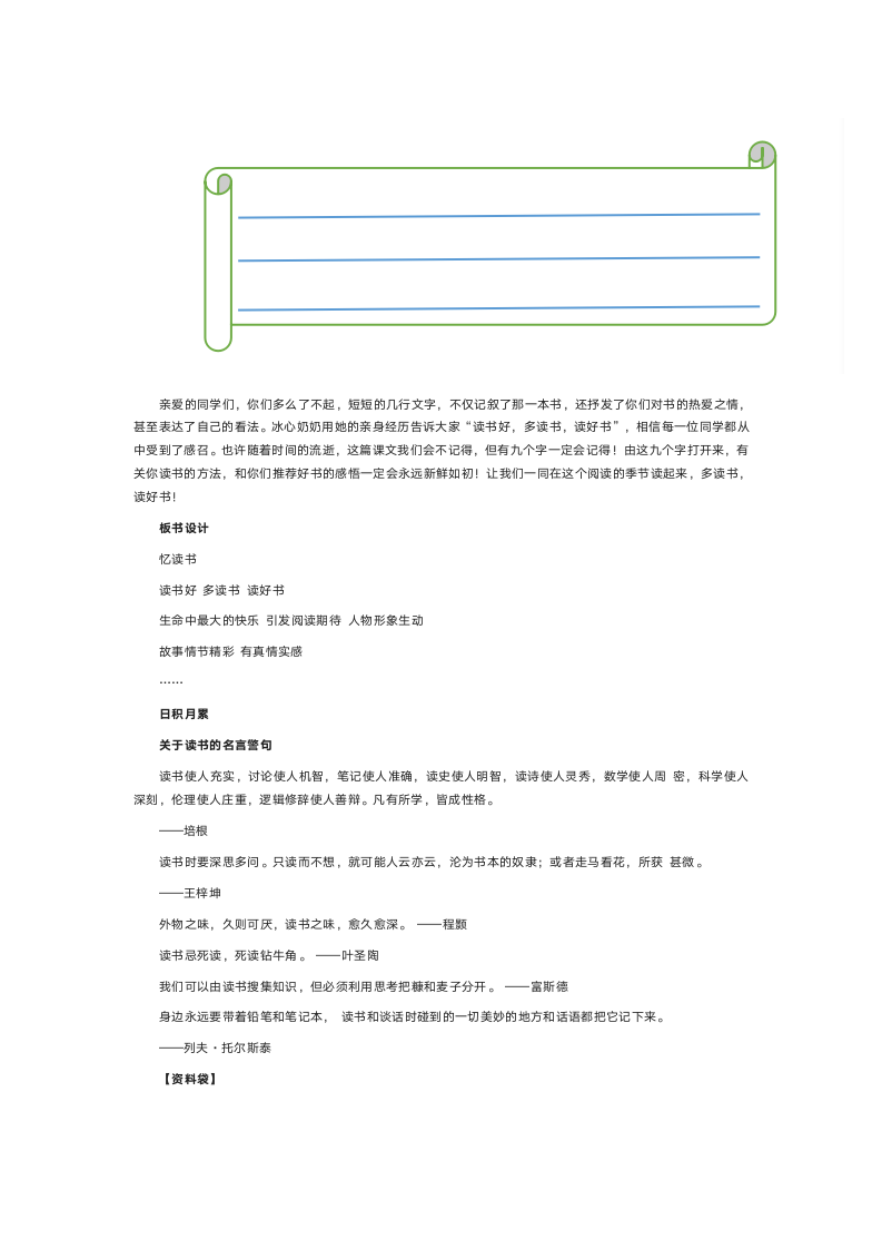 26.忆读书  教案（2课时）.doc第7页