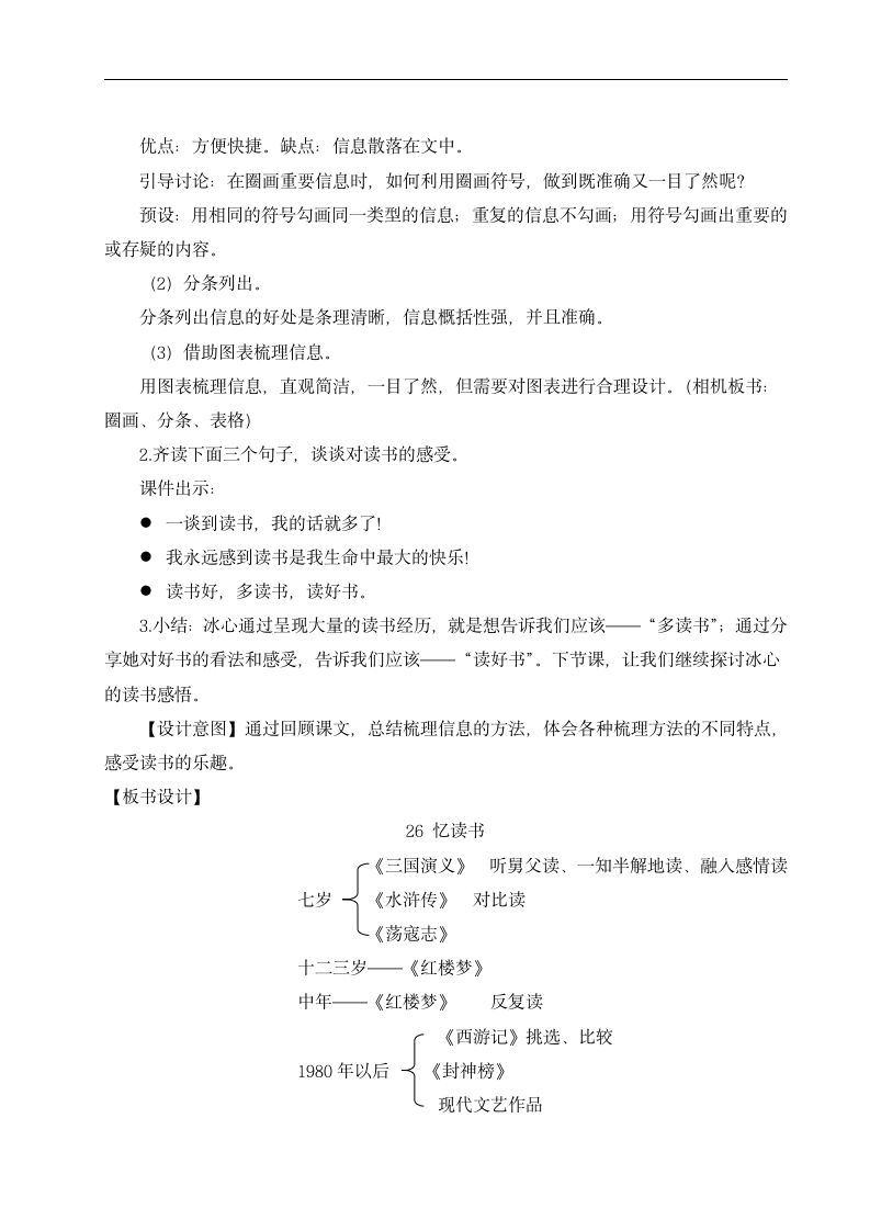 26 忆读书教案 2课时（ 含反思）.doc第7页