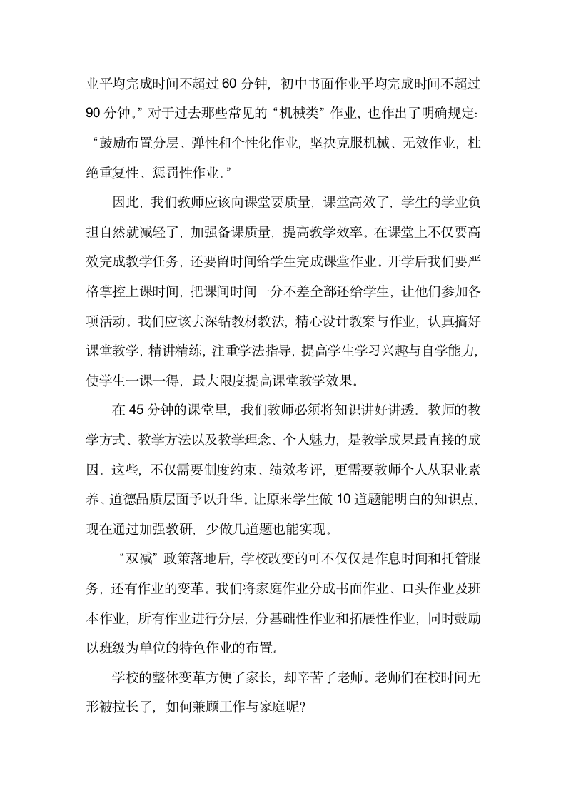 “双减”政策下教师的心得体会 ——落实“双减”教师的措施建议.docx第2页