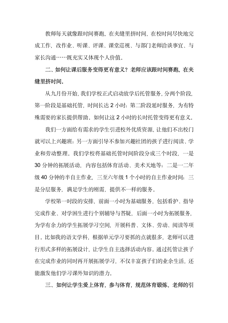 “双减”政策下教师的心得体会 ——落实“双减”教师的措施建议.docx第3页