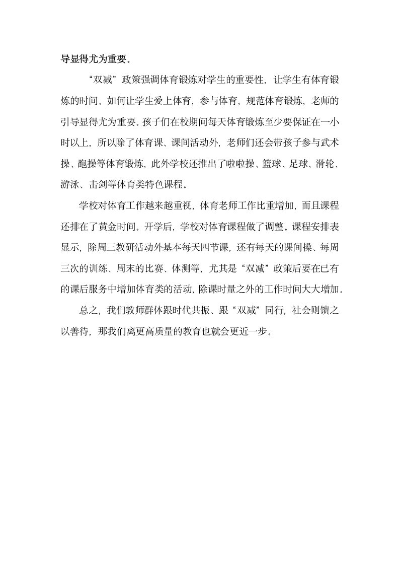 “双减”政策下教师的心得体会 ——落实“双减”教师的措施建议.docx第4页