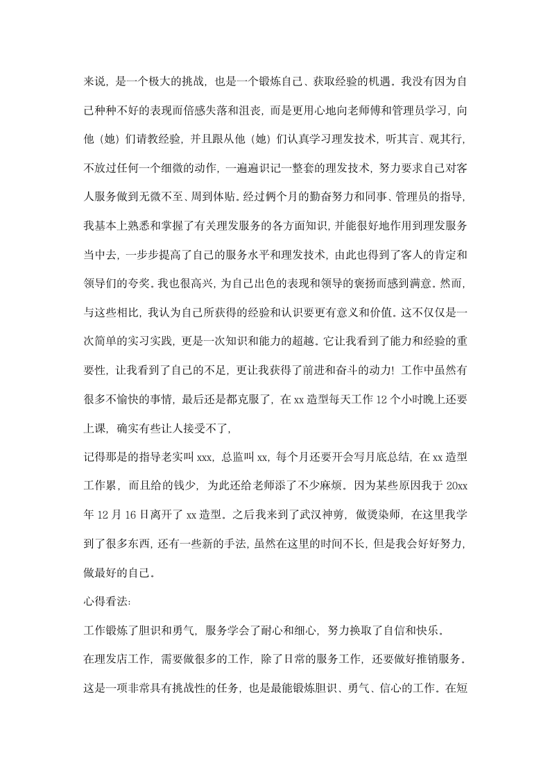 发型师实习心得.docx第2页