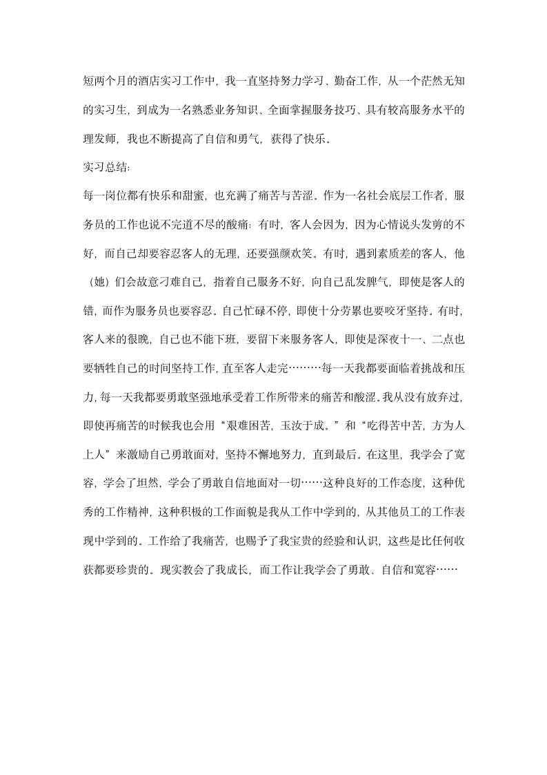 发型师实习心得.docx第3页