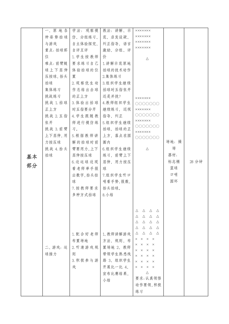 原地拍球与游戏 教案（表格式） 体育与健康一年级下.doc第6页