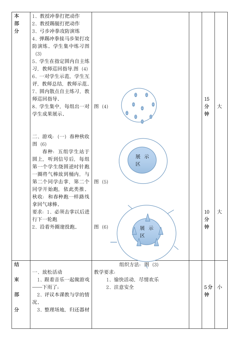 武术：五步拳与游戏 （教案） （表格式）体育四年级上册.doc第2页