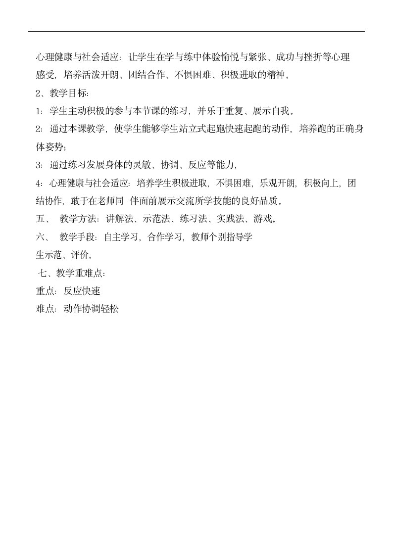 体育二年级下册  30米快速跑与游戏  教案（表格式）.doc第2页