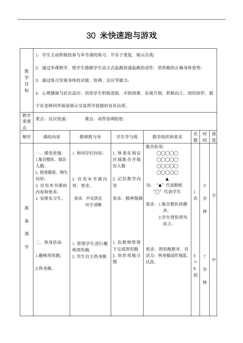 体育二年级下册  30米快速跑与游戏  教案（表格式）.doc第3页