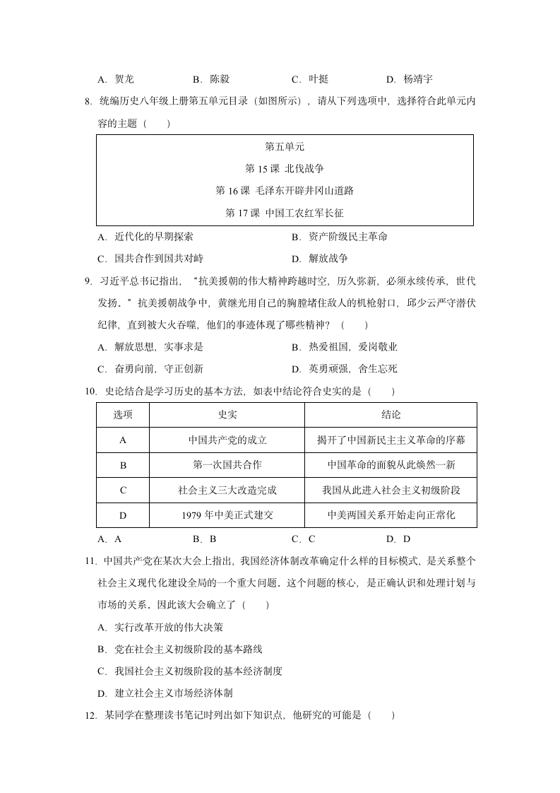 2021年四川省内江市中考历史模拟试卷（一）解析版.doc第2页