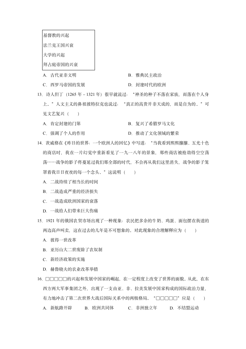 2021年四川省内江市中考历史模拟试卷（一）解析版.doc第3页