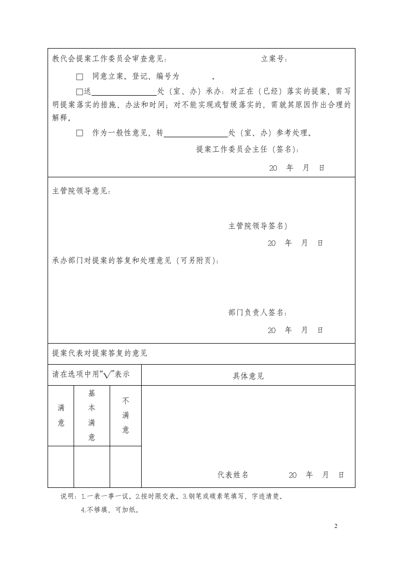 教职工代表大会提案表格.doc第2页