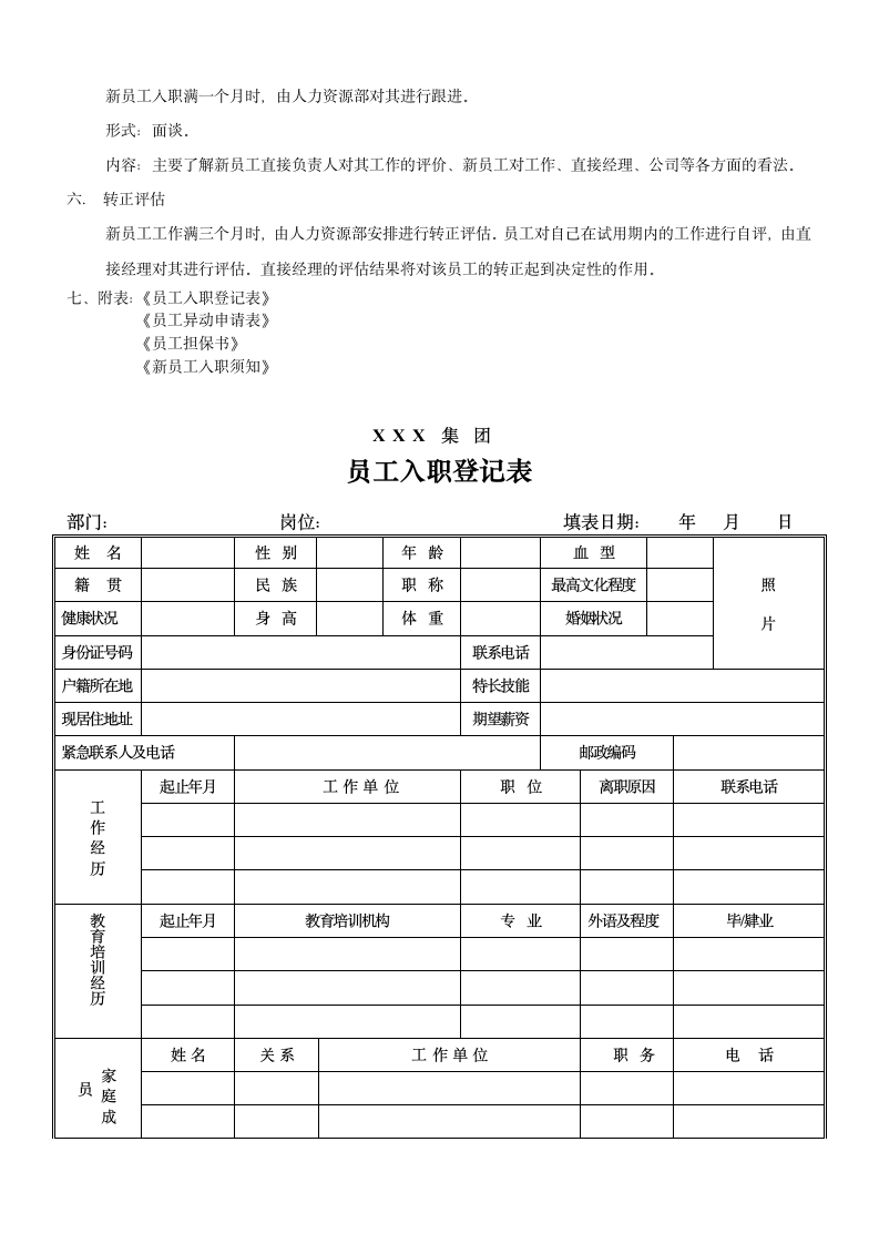 入职管理流程.doc第3页