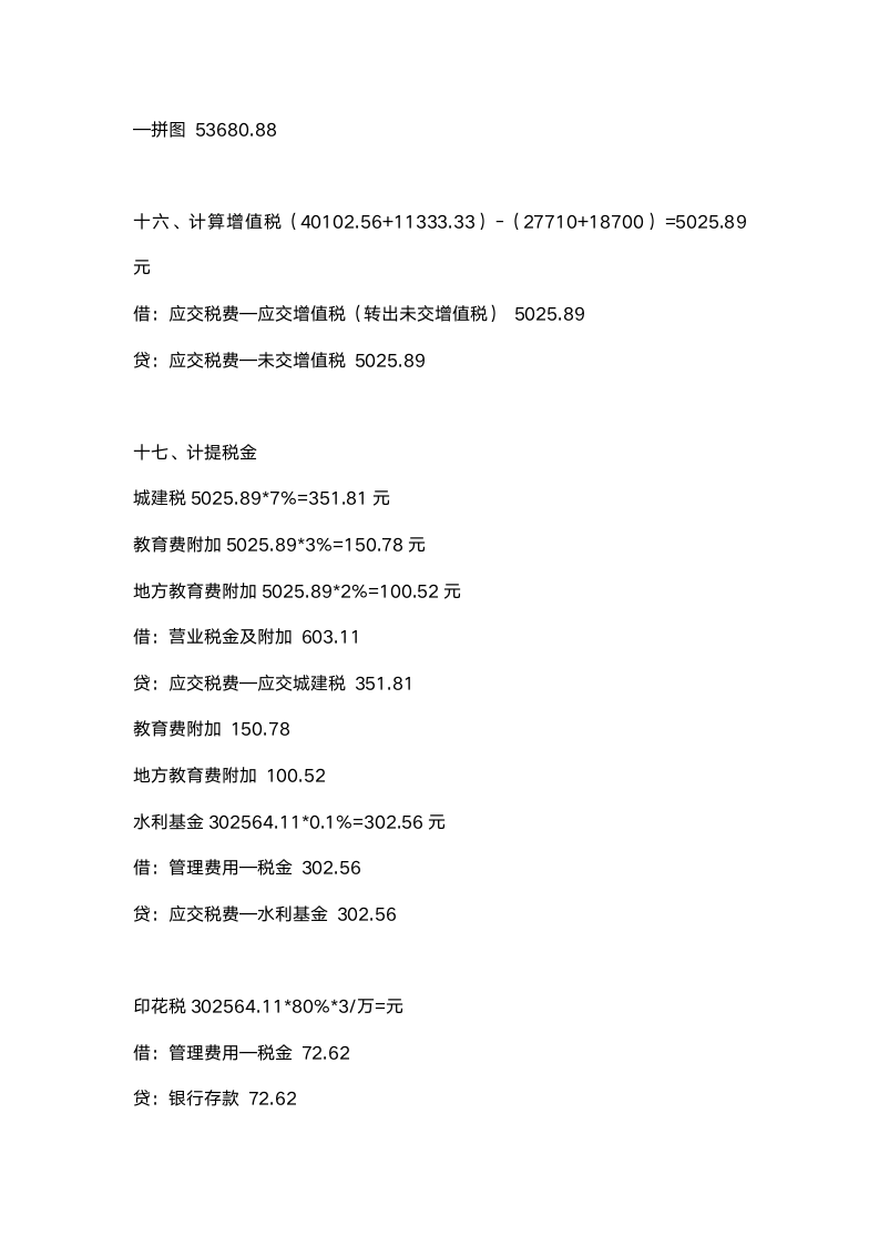 会计账务流程实例.doc第10页