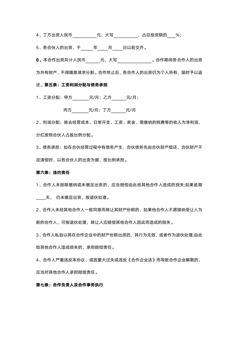 多人合伙协议书.docx第2页