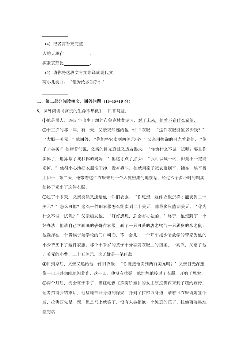 2021年云南省昭通市巧家县小升初语文模拟试卷（二）（含解析）.doc第2页