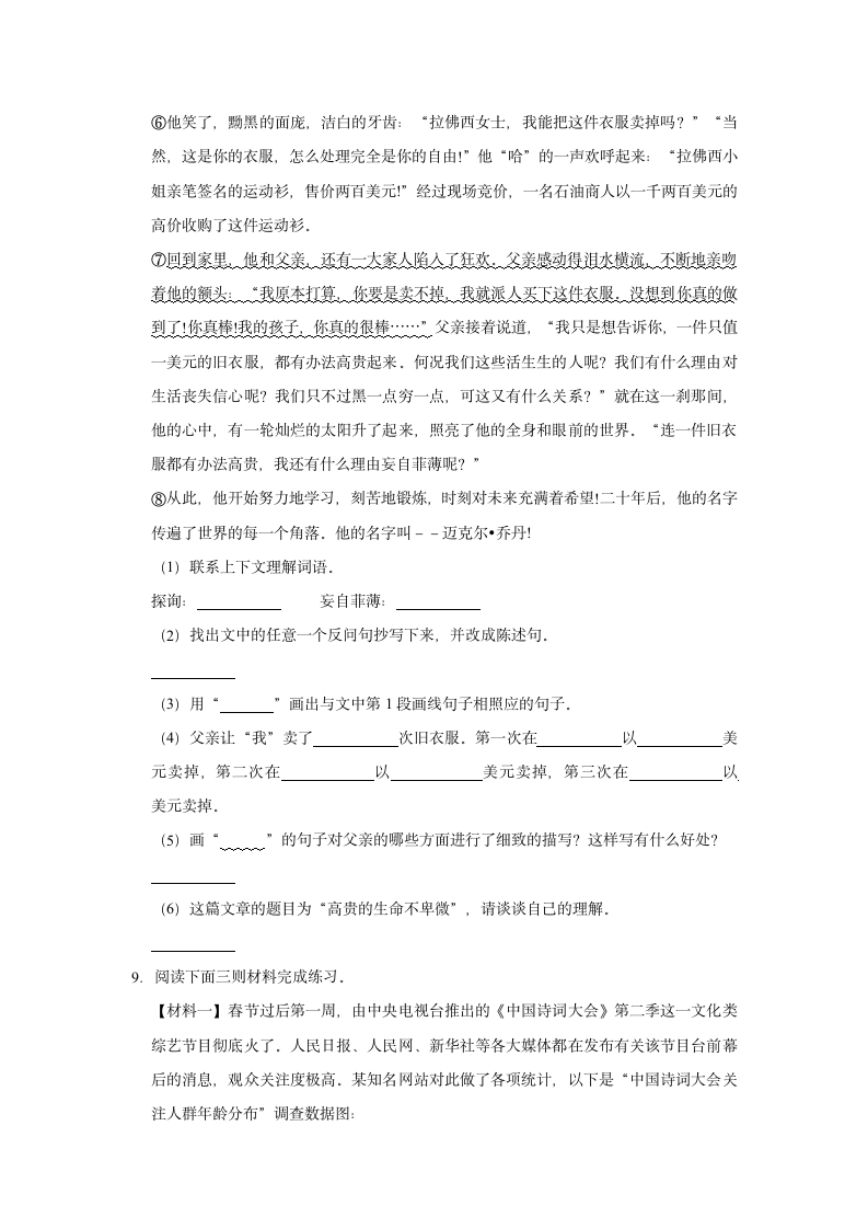 2021年云南省昭通市巧家县小升初语文模拟试卷（二）（含解析）.doc第3页