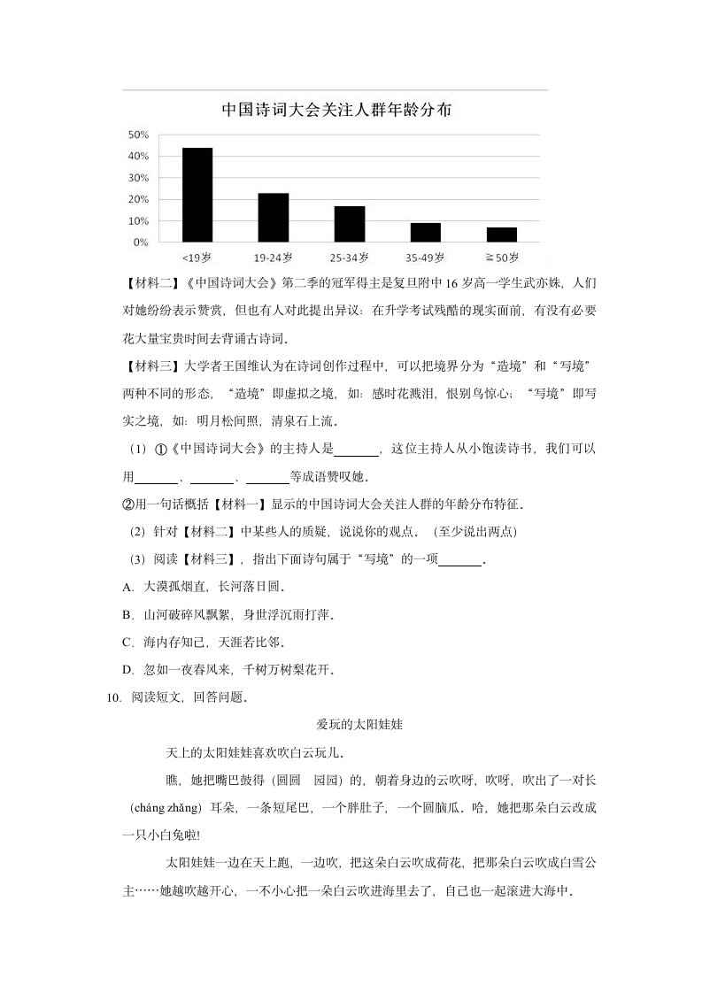 2021年云南省昭通市巧家县小升初语文模拟试卷（二）（含解析）.doc第4页