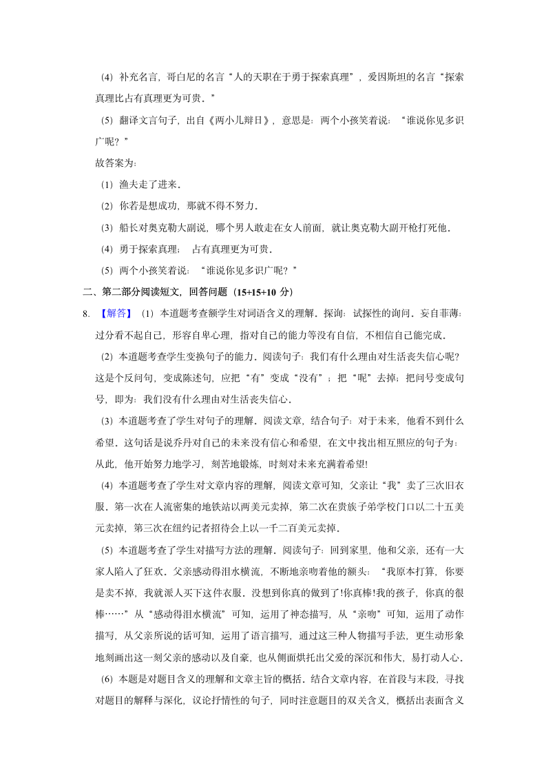 2021年云南省昭通市巧家县小升初语文模拟试卷（二）（含解析）.doc第7页